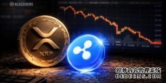 <b>随着稳定币供应量激增，XRP价格下跌——接下来</b>
