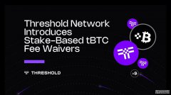<strong>Threshold Network推出基于权益的费用豁免机</strong>