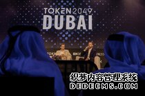 <strong>阿联酋公司悄然入股特朗普家族的加密货</strong>